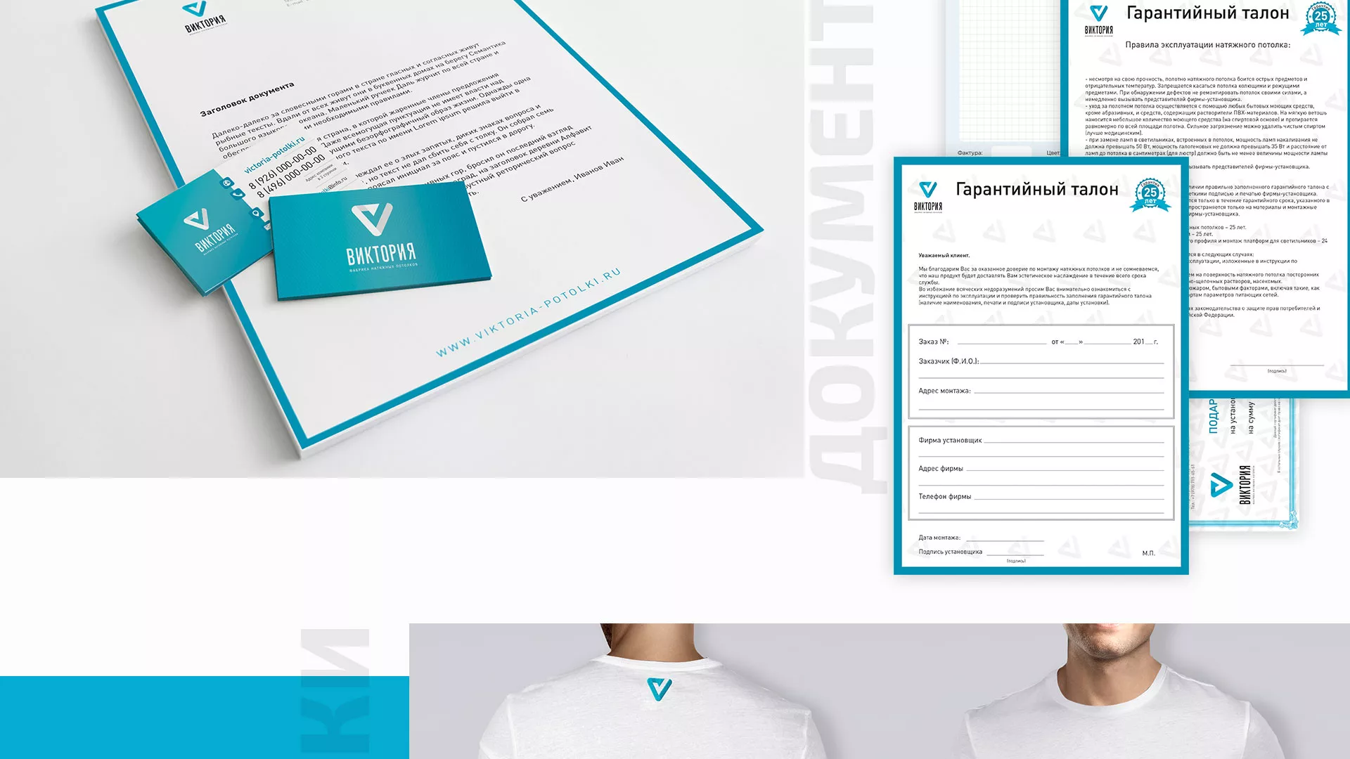Разработка фирменного стиля компании по продаже и установке натяжных потолков в Ставрополе