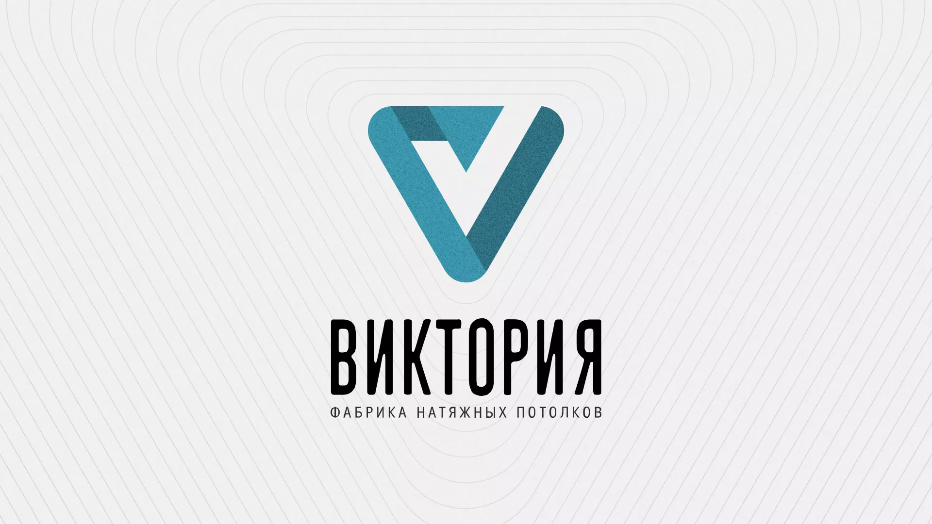 Разработка фирменного стиля компании по продаже и установке натяжных потолков в Ставрополе
