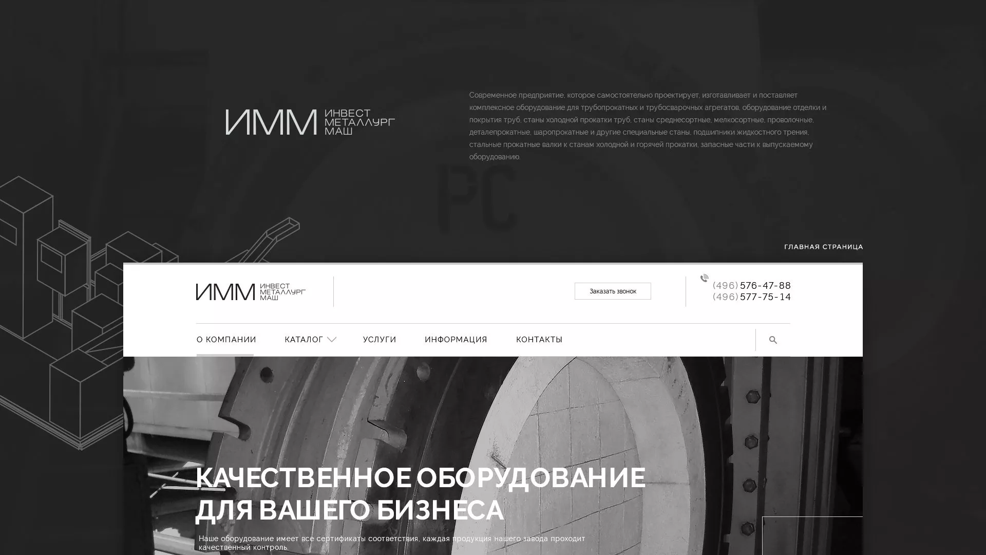 Разработка сайта для завода по продаже оборудования в Ставрополе