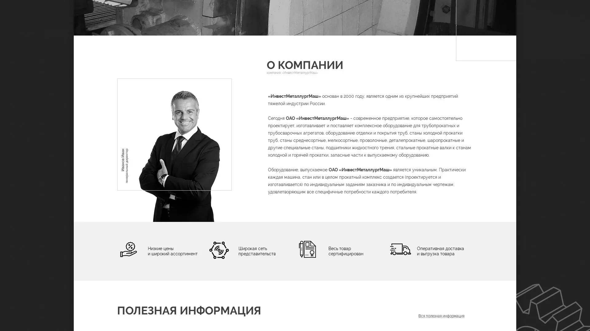 Разработка сайта для завода по продаже оборудования в Ставрополе
