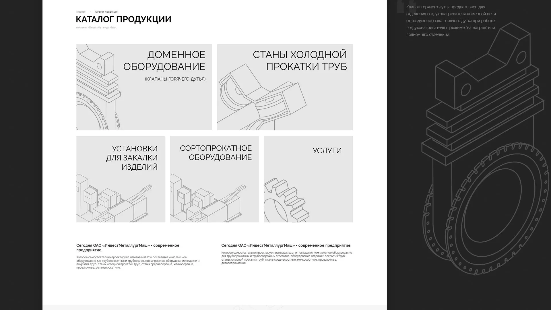 Разработка сайта для завода по продаже оборудования в Ставрополе