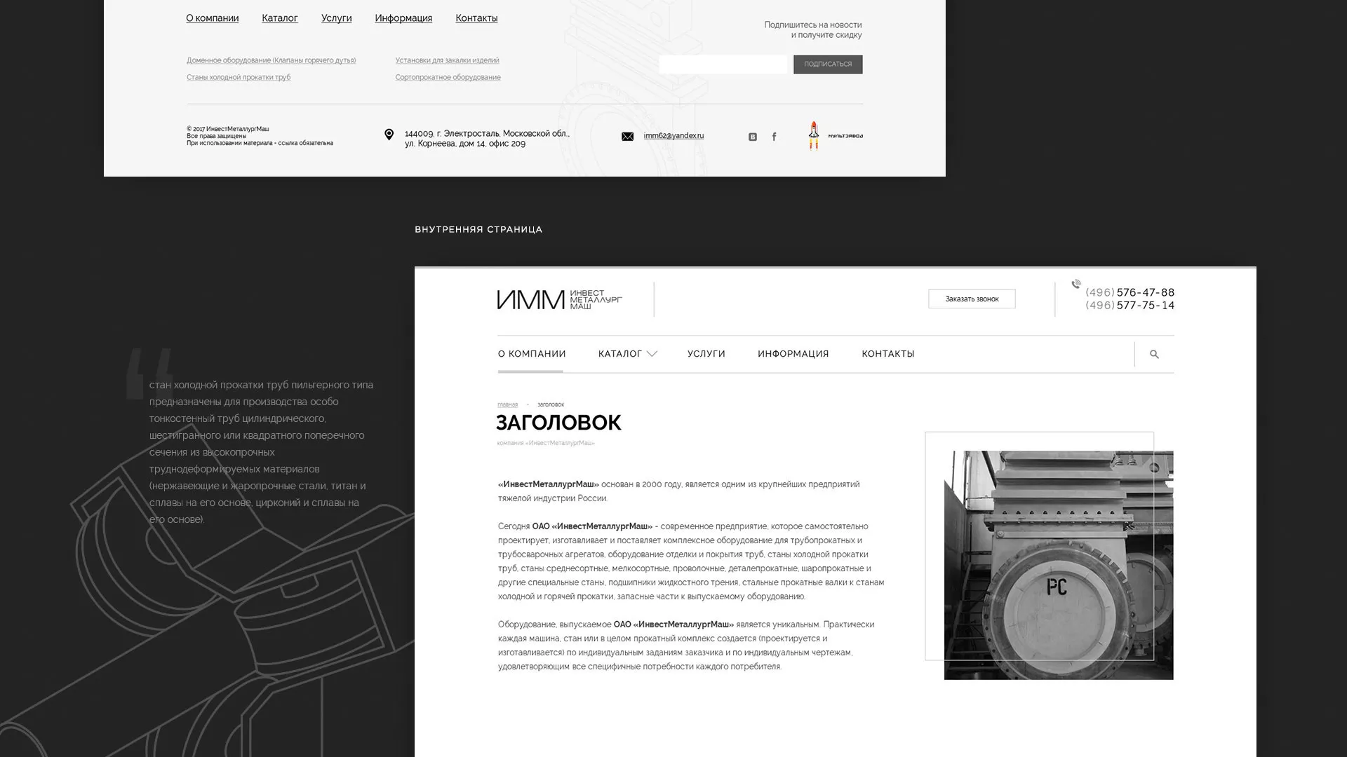 Разработка сайта для завода по продаже оборудования в Ставрополе