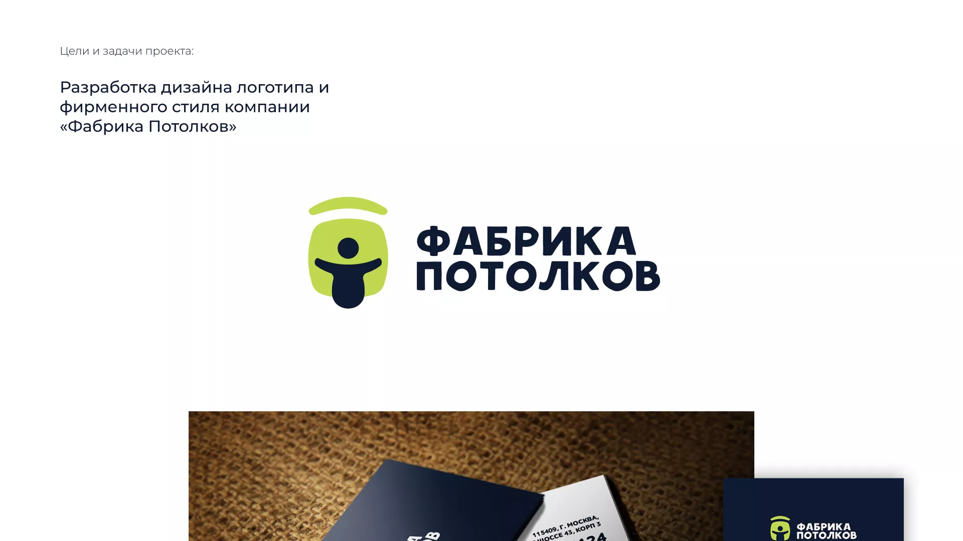 Разработка фирменного стиля для фабрики натяжных потолков в Ставрополе