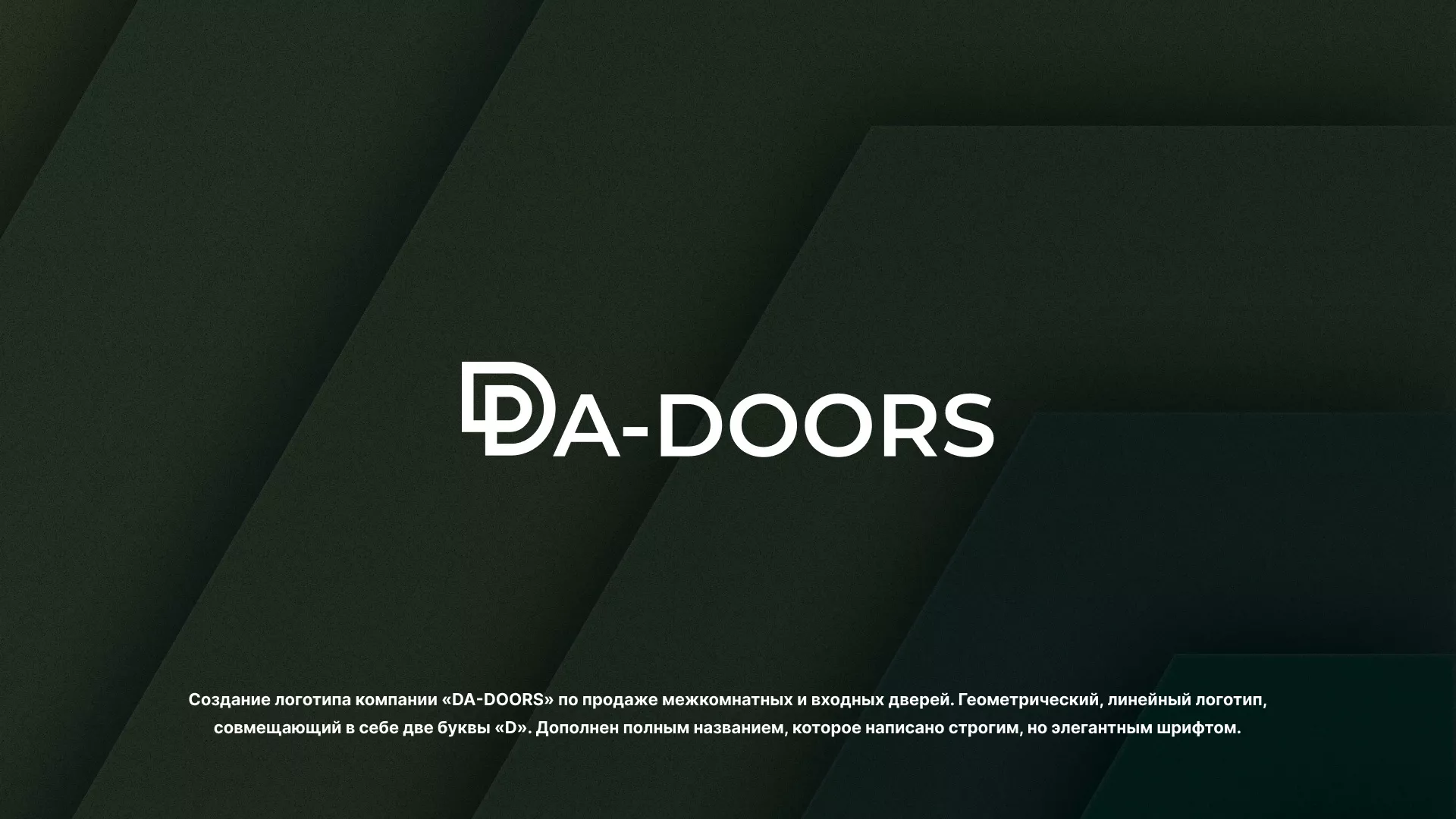Создание логотипа компании «DA-DOORS» в Ставрополе